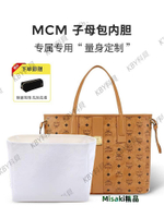 適用MCM菜籃子迷你內膽包杜邦紙mini托特超輕內襯包中包收納內袋30119 Misaki精品