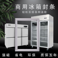 商用冰箱冰櫃密封條門條萬能四六門冷櫃磁門封條圈磁條用