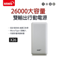【HANG】26000大容量 雙輸出行動電源 (X26)