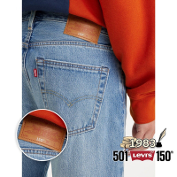 Levis 150週年紀念款 重現1983年歷史設計 男款 501排釦直筒牛仔褲 / 精工中藍染開口破壞