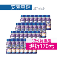 亞培 安素高鈣24瓶(2025.6.1)短效品  歐美藥局