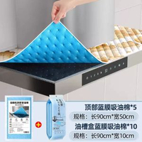 通用抽油煙機頂部防油墊吸油棉條加厚廚房隔油貼紙專用罩方太老闆平行進口