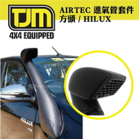 【MRK】TJM HILUX AIRTEC 進氣管 呼吸管 套件 / 方頭 / 鷹頭 011SAT0187D