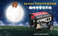 Honda 本田 EZ3000CX 標準式發電機