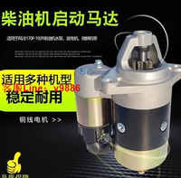 【咨詢客服應有盡有】6.5KW柴油發電機微耕機配件鬆土機 170F178F186F188FFA電啟動馬達