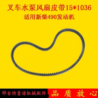 สายพานเพลมอเตอร์, Xinchai, 490, 495, 498, V-Belt, เหมาะสำหรับ Hangcha, Heli, Lonking, 3 และ 3.5 ตัน