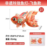 新年新款非遺玲瓏魚燈手工diy錦鯉花燈材料包過年春節拍照燈籠防水玲瓏魚燈-飛魚【送燈+電池+木杆】