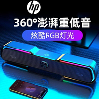 HP惠普DHE-6002S電腦音響臺式家用筆記本有線長條音箱3D環繞重喇【宜家良品百貨】