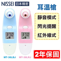 NISSEI 日本精密 迷你耳溫槍 粉紅 MT-36LRJ/粉藍 MT-36LBJ (2年保固 日本製) 專品藥局