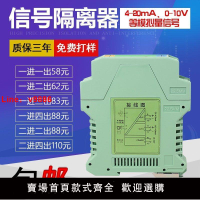 【台灣公司 超低價】信號隔離器直流電流電壓變送器 分配轉換模塊4-20mA一進二出0-10V