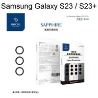 【iMos】藍寶石鏡頭保護貼保護鏡 Samsung Galaxy S23 / S23+ 鋁合金 平面式 黑色 3顆