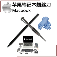 M蘋果筆記本Macbook Pro Air 電腦清灰五角螺絲刀拆機工具風扇清