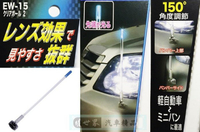 權世界@汽車用品 日本進口 SEIKO 黏貼式 超長行車集光/發光旗桿 不需配線 (長度400mm) EW-15