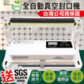 青葉 P290B 真空包裝機 - 乾濕兩用，免專用袋，黑白色可選