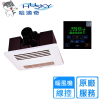 HUSKY哈適奇 多功能浴室暖風機-除菌型110V/220V(GH-566G不含安裝)