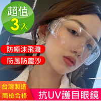 太力TAI LI 3入組台灣製防飛沫防疫護目鏡抗UV400眼鏡(出國旅遊必備 BMSI合格)