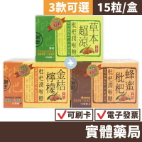 吉樂兒 枇杷潤喉糖(15粒)  超涼草本/蜂蜜枇杷/金桔檸檬 三款可選