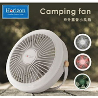 【Horizon 天際線】戶外露營照明吊立兩用輕便風扇