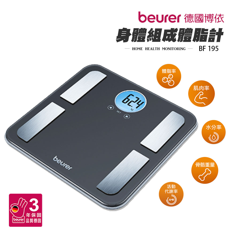 博依爾 Beurer BF195 七合一身體組成體脂計 黑色 規格價格總覽
