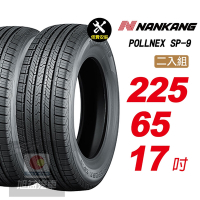 【NANKANG 南港輪胎】ROLLNEX SP-9 225/65R17 操控舒適輪胎汽車輪胎2入組-(送免費安裝)