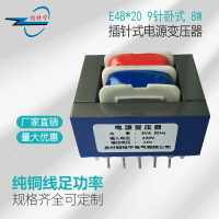 EI48*20定制8W220V380V轉6V9V12V15V24V插針式電源變壓器單組多組