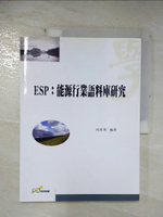 【書寶二手書T1／科學_EAG】ESP：能源行業語料庫研究_沈奕利