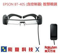 EPSON Moverio BT-40S BT40S SI-OLED 智慧眼鏡 全新Si-OLED微投影技術 體積更小更時尚  先創公司貨含稅開發票
