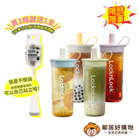 【樂扣樂扣】嚼對FUN飲吸管杯750ml+限量贈品