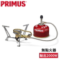 Primus 328485 Express Spider II 快速蜘蛛瓦斯爐 - 登山爐