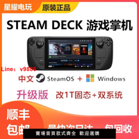 【台灣公司 超低價】現貨順豐SteamDeck掌機雙系統蒸汽甲板WIN游戲機PC電腦免費3A大作