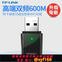 {台灣公司貨 可打統編}TP-LINK TL-WDN5200 雙頻5G免驅USB無線網卡臺式機電腦筆記本650M隨身wifi接收發射器模擬Ap熱點WiFi分享器