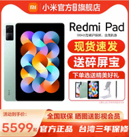 台灣保修｜宥心數位電競館｜Redmi紅米Pad 10.6吋90Hz高刷護眼屏金屬機身智慧平板電腦