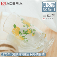 【ADERIA】日本製昭和系列復古花朵高腳杯305ML-黃玫瑰款(昭和 復古 玻璃杯)