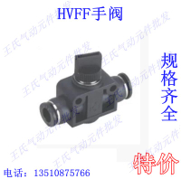 黑色接頭 HVFF手閥 氣管開頭HVFF-4/6/8/10/12 接管4 6 8 10 12mm