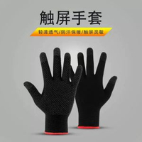遊戲手套指套超薄款防汗出汗手汗職業手機電競手遊觸平行進口