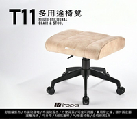 irocks T11 貓抓布面-多用途椅凳 米色