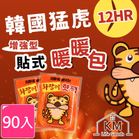 KM生活 韓國猛虎12HR增強型貼式暖暖包_90入(10入/包)-獨家組合