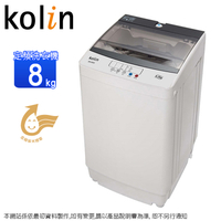 Kolin歌林8公斤單槽全自動定頻直立式洗衣機 BW-8S02~含運僅配送1樓