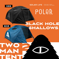 POLER 雙人帳篷 TWO MAN TENT 低調黑/耀光藍.鋁製輕量帳篷 雙人圓頂帳 基地帳 登山帳 機車露營野營