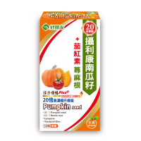【好朋友】攝利康20倍濃縮 南瓜籽+茄紅素 蕁麻根6合一升級版 30顆/盒(全素可食)