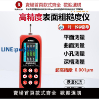 【臺灣公司 品質保固】高精度TR200TR220粗糙度儀金屬陶瓷鋼管表面三豐SJ手持式光潔度儀