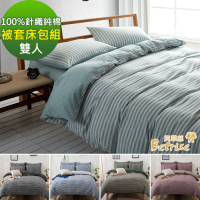 Betrise裸睡主意 雙人-100%純棉針織四件式被套床包組 -多款任選