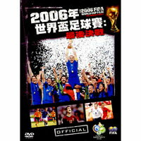 2006年世界盃足球賽：最後決戰 2006 FIFA World Cup: The Grand Finale (DVD)