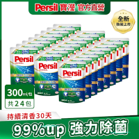 Persil寶瀅 深層酵解洗衣凝露 300mlx24入 (箱購)  #抗菌/除臭/去垢/去漬