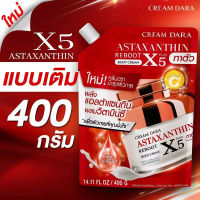 ครีมดารา X5 ทาตัว ขนาด 400 กรัม ครีมดารากระสอบ