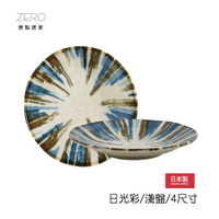 日本製 日光彩系列餐盤 美濃燒 菜盤 圓盤 小菜盤 淺盤 5.5吋