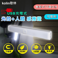 kolin歌林 USB充電式磁吸光控人體感應燈20cm-白光