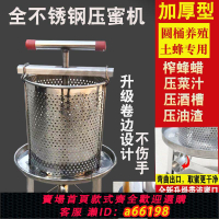 【台灣公司 可開發票】壓蜜機不銹鋼榨蠟機壓榨機家用螺旋擠壓榨汁機菜餡擠水器養蜂工具