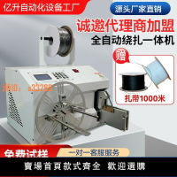 【可開發票】全自動繞線機 扎線一體機捆綁機USB線扎帶機扎管機繞線圈機扎線機