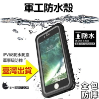 軍工防摔IP68防水手機殼 蘋果 iphone 15 14 外送員 6 7 8 plus 12 13全包XS MAX潛水